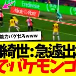 上田綺世：日本人離れした超身体能力でたった５分後に結果残すwww　今季初ゴールwwwww