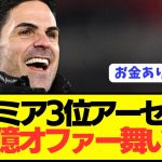 【速報】冨安健洋アーセナルに巨額1億ユーロオファーが舞い込んでしまう！！！！！