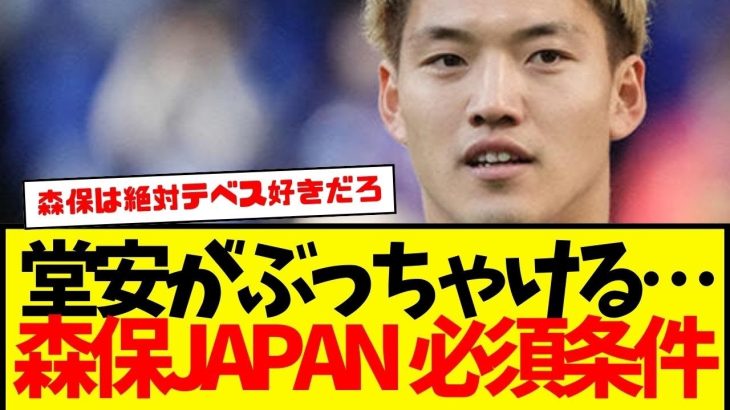 日本代表10番：堂安律がぶっちゃける、森保ジャパンに入るための絶対条件がコレ。