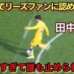 「10月27日!!」田中碧が相手サポを叫ばせた上手すぎるスーパープレイ！