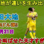 「圧巻ミドル弾！」鎌田大地が値千金の決勝点！「違いを生み出した」「疑問の余地なかった」と現地メディア絶賛 10月31日