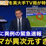 【三笘薫】トッテナム戦で2ゴール演出で大逆転勝利に貢献！英大手メディアが異例の速報で緊急特集！「ミトマ劇場だ！」イギリス現地のリアルな反応・評価がやばい！【海外の反応/ブライトン/日本代表】