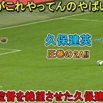 「まるで悪夢の時間‼︎」ハンジ・フリック監督をブチギレさせた“20分間の久保建英ショー”