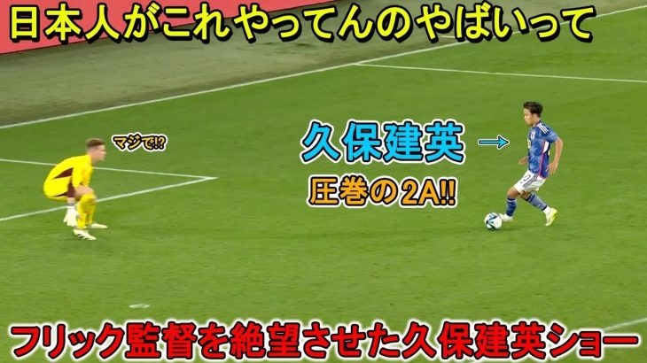 「まるで悪夢の時間‼︎」ハンジ・フリック監督をブチギレさせた“20分間の久保建英ショー”