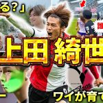 【フェイエノールト】上田綺世のエピソード＆ダイジェスト（サッカー日本代表・24/25UEFA CL・エールディビジ・鹿島アントラーズ）