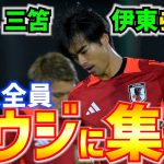 【日本代表】久保建英・三笘薫・伊東純也ら合流で全27選手集結!!サウジアラビア戦へ調整