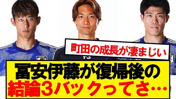 【疑問】サッカー日本代表の結論3バックってどれ？