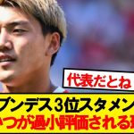 堂安律(ブンデス3位で7試合3G1A)➔こいつが過小評価される理由wwwww