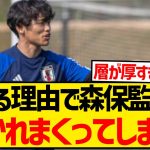 【超悲報】旗手怜央召集も3戦連続出番なし、森保監督が現地で叩かれまくってしまうwwwwwww