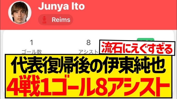 【規格外】アジア予選無双の伊東純也さん、4戦1ゴール8アシストとかいうバグwwwwwwww