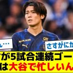 テレビ「中村敬斗が初の5試合連続ゴール？こっちは大谷で忙しいんだよ！」