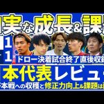 【日本代表/オーストラリア戦で見えた成長と課題】ローブロック型チームへの攻撃時「6人目」を供給する配置と布陣の再考＆効果的だった中村敬斗と三笘薫のスクリーンクロス作戦