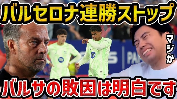 【レオザ】バルセロナ、連勝は7でストップ/マドリーダービーについて【レオザ切り抜き】