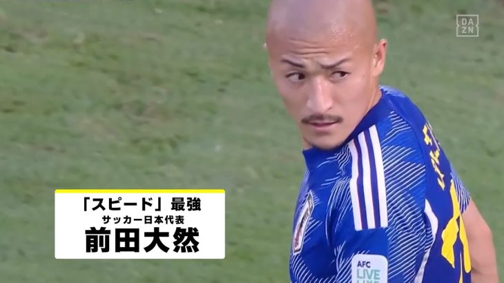 【“スピード”最強｜前田大然（セルティック） プレー集】サウジアラビア×日本｜ AFCアジア予選 ｜10/11(金) 3:00 キックオフ！ #DAZN 独占配信