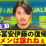 【脅威】日本代表町田浩樹さん、日本の最強CBの脅威になっている模様！