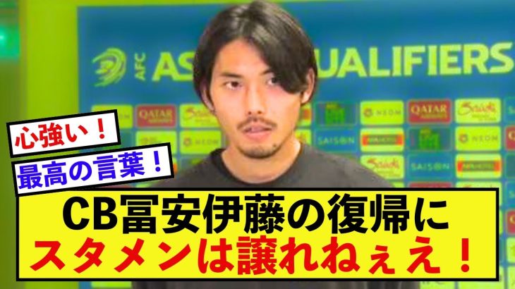 【脅威】日本代表町田浩樹さん、日本の最強CBの脅威になっている模様！