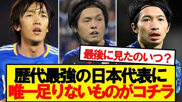 CF問題よりも深刻な日本代表のウィークポイントが見つかる…