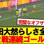 【速報】セルティック前田大然、ドルトムント相手にCL2戦連続ゴールキター！！！！