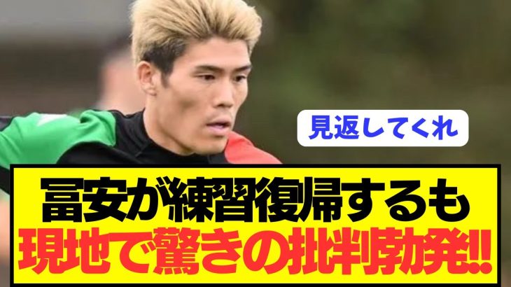 【悲報】日本代表DF冨安健洋に対するアーセナル現地の反応がコチラ…