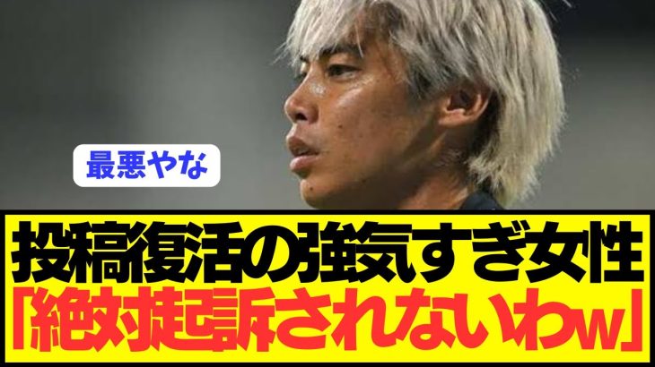 【速報】日本代表EW伊東純也に告訴された女性が強気すぎる理由が判明！！！！！！