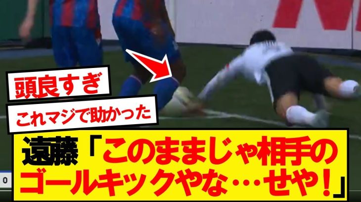 遠藤航のサッカーIQが爆発したシーンwwwwwww