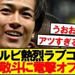 【超速報】マルセイユ、日本代表MF中村敬斗に電撃オファーへ！！！！！