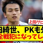 【悲報】上田綺世、PKも外しCL完全戦犯になってしまう…