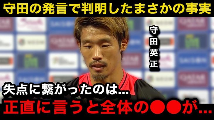 【W杯アジア最終予選】緊急代役キャプテンの守田英正のオーストラリア戦後の発言から見える日本代表が勝てなかった理由が…【海外の反応/オーストラリア代表/日本代表】