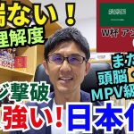 勝負強い、日本代表！鬼門サウジで勝利。頭脳・守田を筆頭に戦況理解度が半端ない！守備強度維持の森保采配もズバリ｜W杯アジア最終予選 MD3 サウジアラビア vs 日本 レビュー