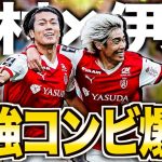 【相思相愛】伊東純也&中村敬斗がヤバい！日本産最高のWGコンビを語る