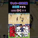 【WINNER’S】サッカー日本代表三笘薫すぎるLISEMりく！！！【FC LISEM vs JLEGENDZ】【三笘薫】【LISEMりく】