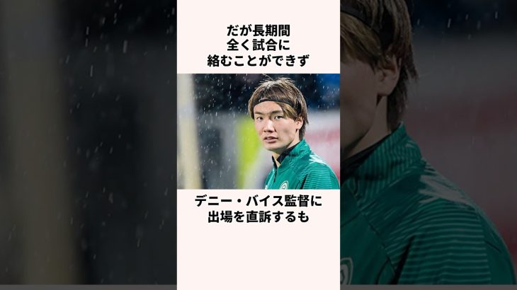 「試合に出られなかった」板倉滉に関する雑学#jリーグ #ワールドカップ #サッカー日本代表