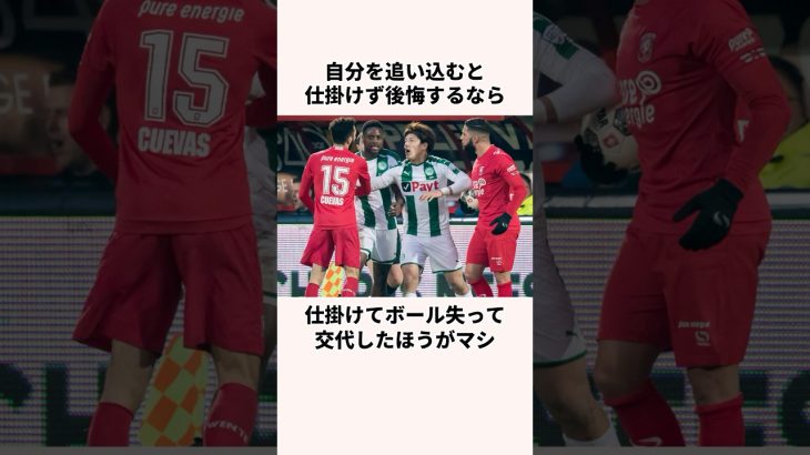 「何もできなかった」堂安律に関する雑学 #jリーグ #ワールドカップ #サッカー日本代表