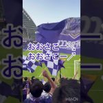 大迫敬介チャント🎵#サンフレッチェ#チャント#jリーグ