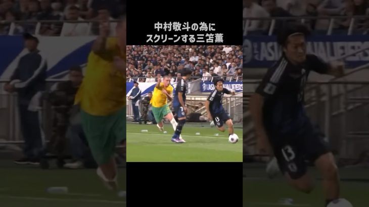 ミラーにスクリーンする三笘薫 #shorts #日本代表 #サッカー