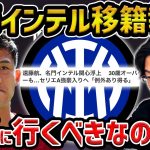 【レオザ】遠藤航にインテルが関心…遠藤が本当に移籍すべきクラブは？/スロットが遠藤を称賛した件【レオザ切り抜き】