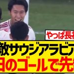 【超速報】難敵アウェーサウジアラビア戦、鎌田大地のゴールで先制キターー！！！！！！！！