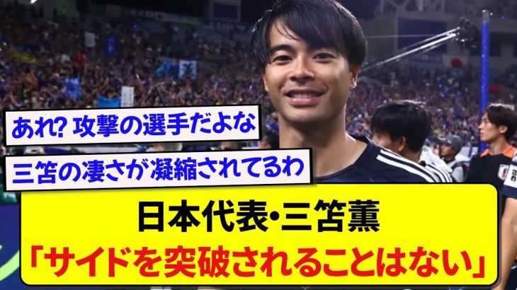 日本代表・三笘薫さん、サウジ戦に向けてのコメントがあまりにも頼もしすぎた！！！！！