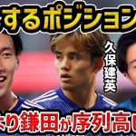 【レオザ】久保建英よりも鎌田大地が序列高い理由【レオザ切り抜き】