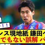 【歓喜】クリスタルパレス鎌田大地さん、現地紙がその価値に気付き始める