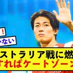 【衝撃】日本代表中村敬斗さん、次戦で出場すれば結果を残す宣言！