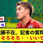 【衝撃】日本代表堂安律さん、記者の的を得ない質問に本音がポロリ