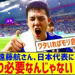 遠藤航さん、やっぱり日本代表に必要なんじゃないかと話題に・・