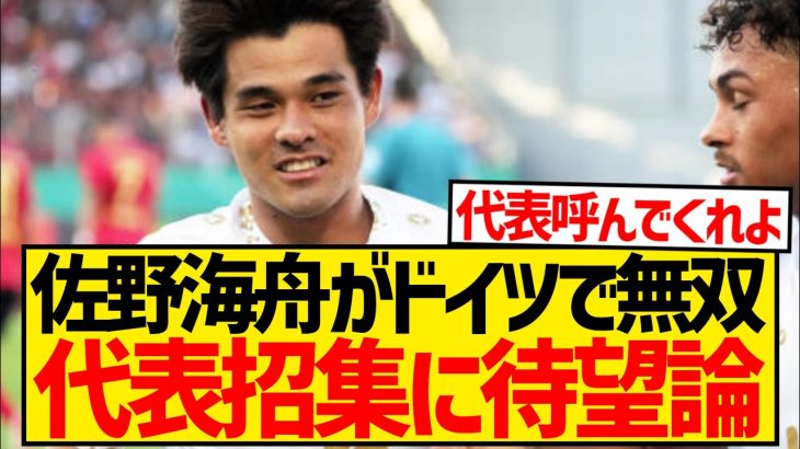 【無双】ブンデス全試合スタメン出場の佐野海舟、遠藤航の後釜として森保ジャパン入り熱望！！！！！！