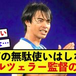 【満場一致】ブライトン三笘薫さんのベンチに監督の有能さが垣間見える