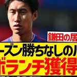 【ピンチ】今季勝ちなしのクリスタル・パレス、今冬に鎌田大地のポジションを新たに補強へ…