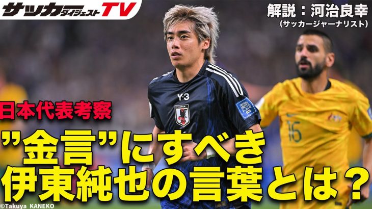 【日本代表考察】オーストラリア戦で見えた収穫と課題