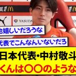 「伊東純也ってどんな存在？」の質問に答えた日本代表・中村敬斗、回答があまりにも激熱すぎると話題に！！！！！