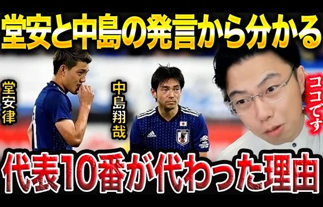 【レオザ】堂安律が日本代表で重用される理由と中島翔哉が招集されなくなった理由。【レオザ切り抜き】