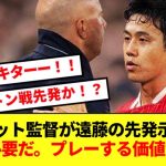 【朗報】スロット監督が遠藤航を名指しで大絶賛！！！ブライトン戦先発を示唆する！！